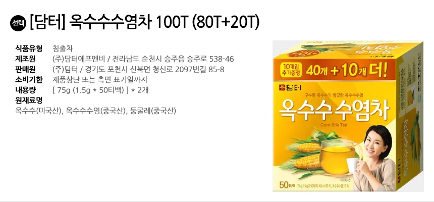 담터 옥수수수염차 100T (80T+20T) 상세2