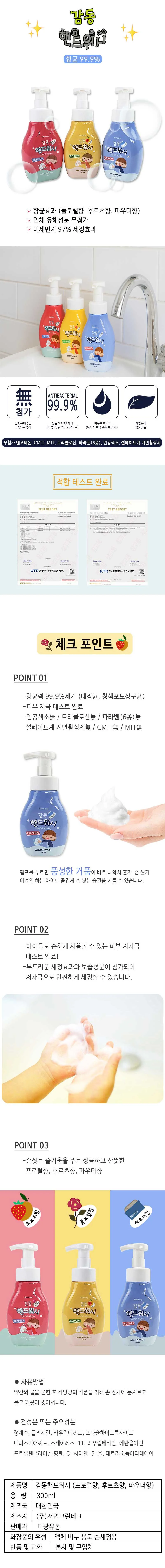 감동 핸드워시 손세정 비누 파우더향 300ml 10개 상세2