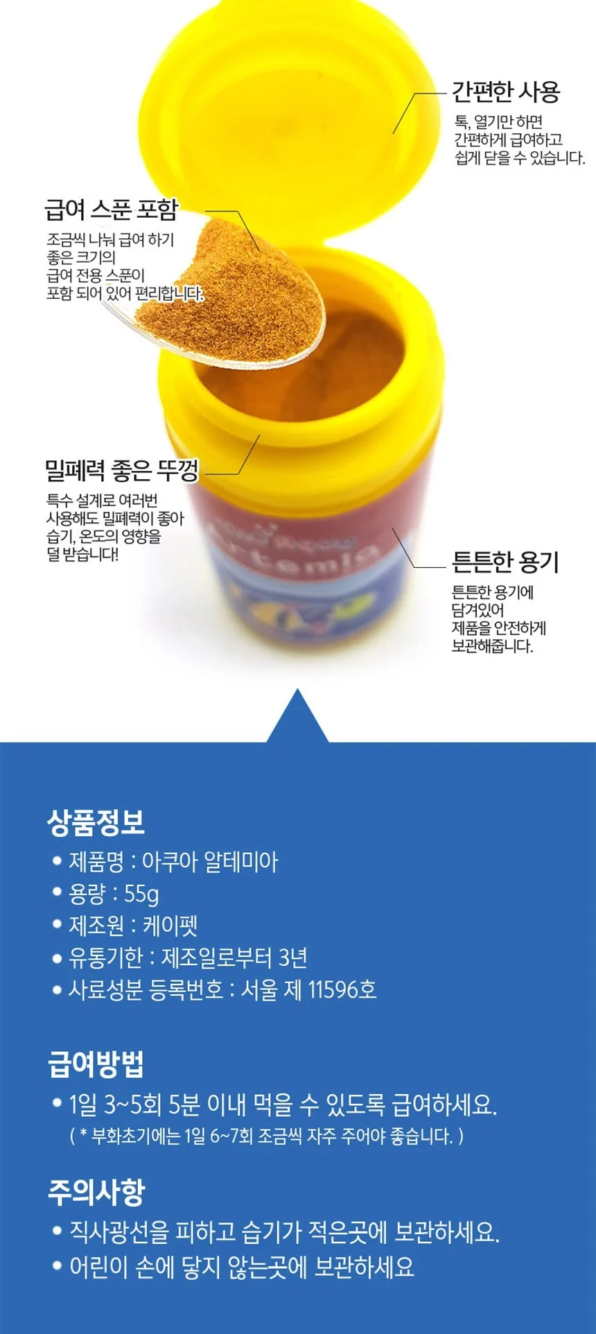 더아쿠아 알테미아 치어사료 물고기키우기 열대어분양 상세3