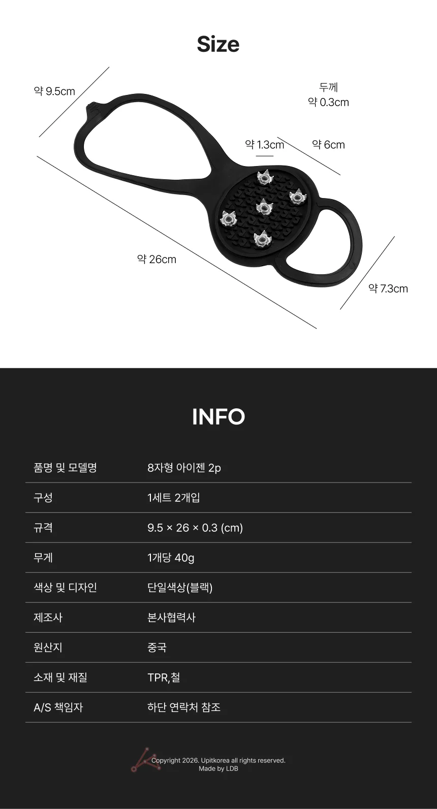 8자형 아이젠 2p 상세2