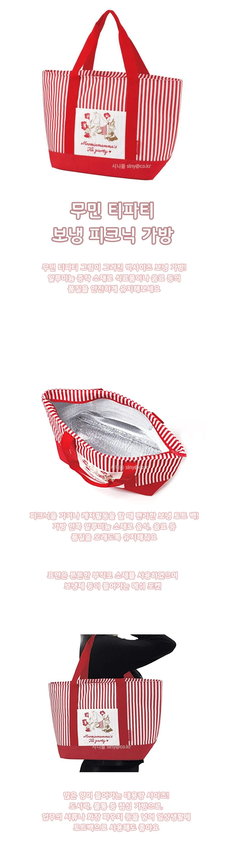 무민 티파티 보냉 피크닉 가방(일)(645495) 상세1
