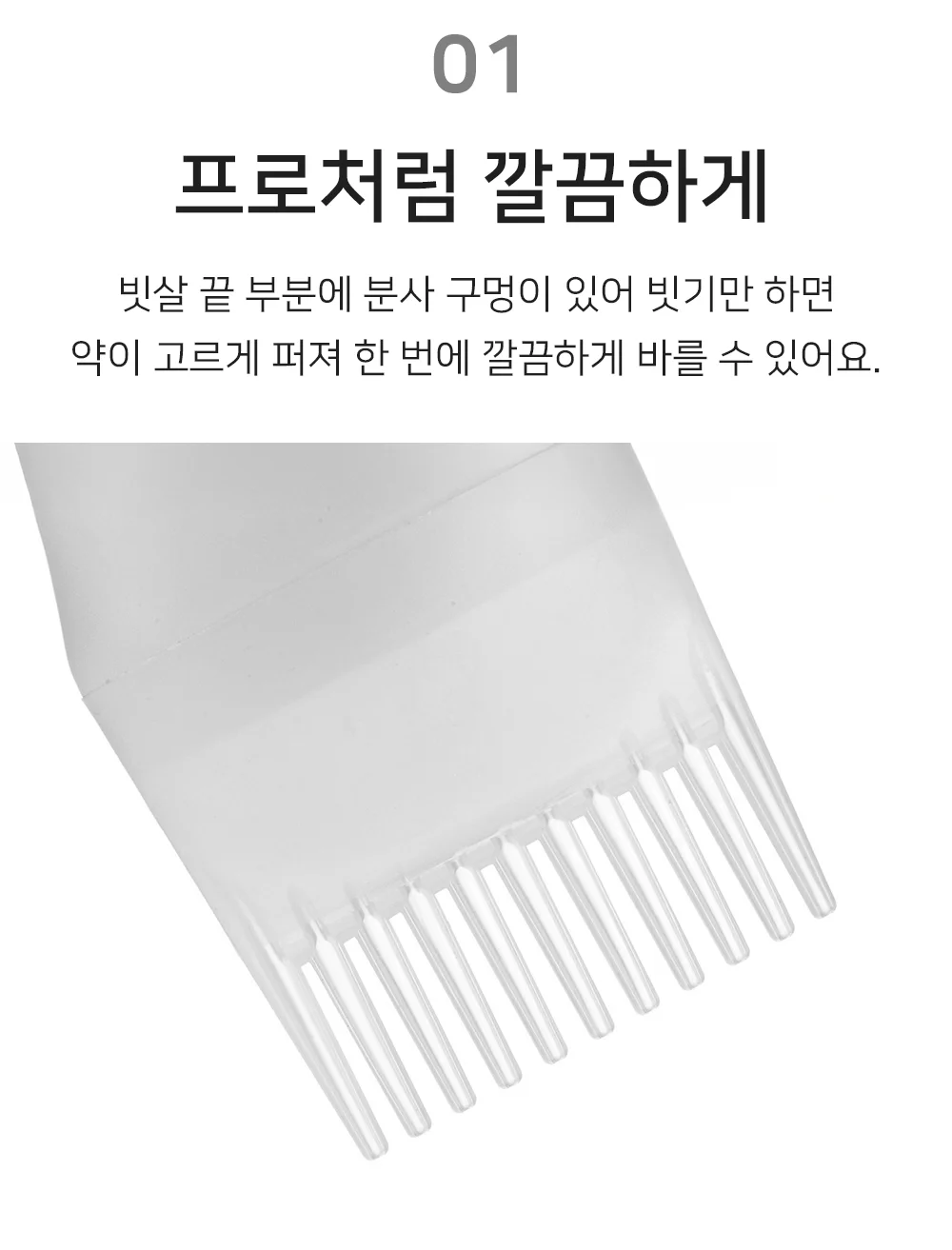 셀링온 염색 브러쉬 통 상세3