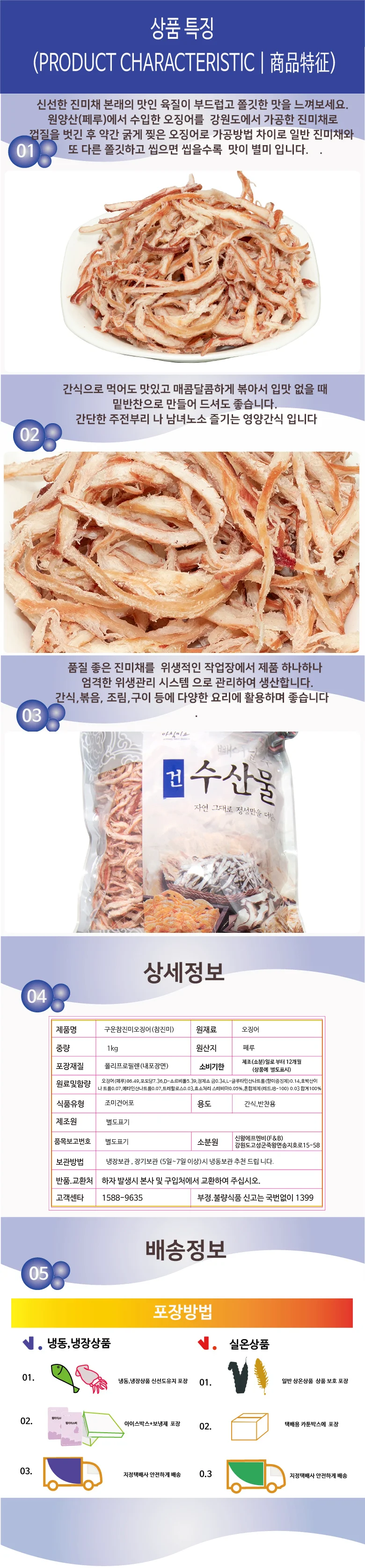 참진미채 1kg 상세7