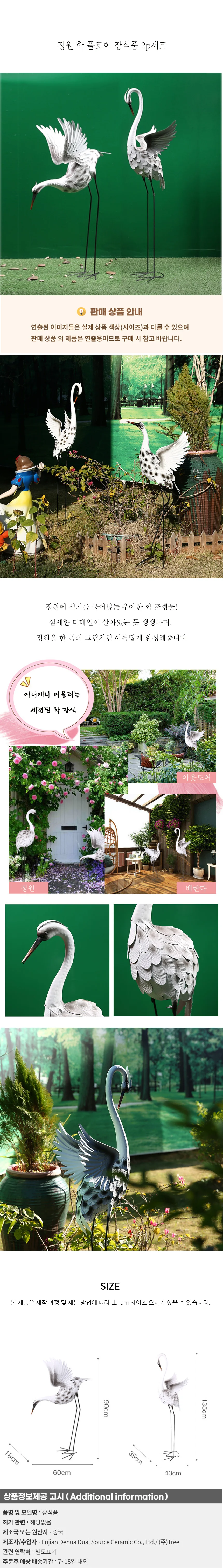 정원 학 플로어 장식품 2p세트 D-5 상세1