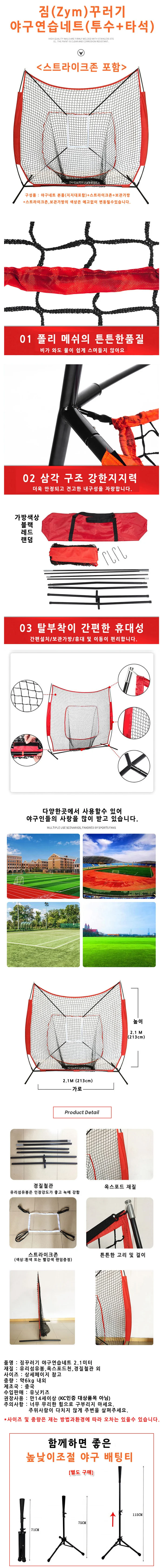 바로찬 야구연습네트 야구티볼 놀이도구 안전망 야구망 안전피칭 상세2