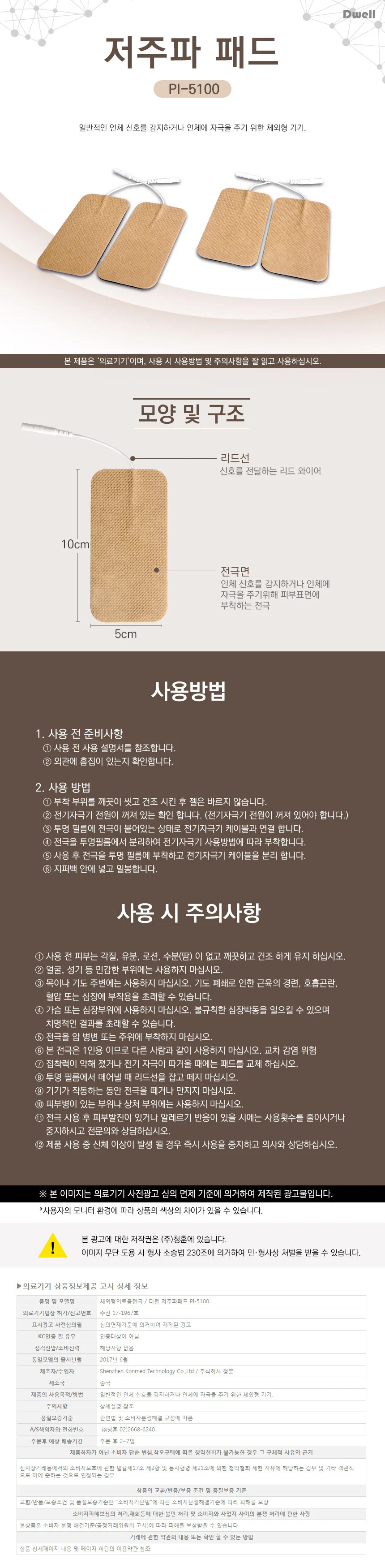 디웰 저주파패드 PI-5100 대형 2조 4장 핀타입 상세1