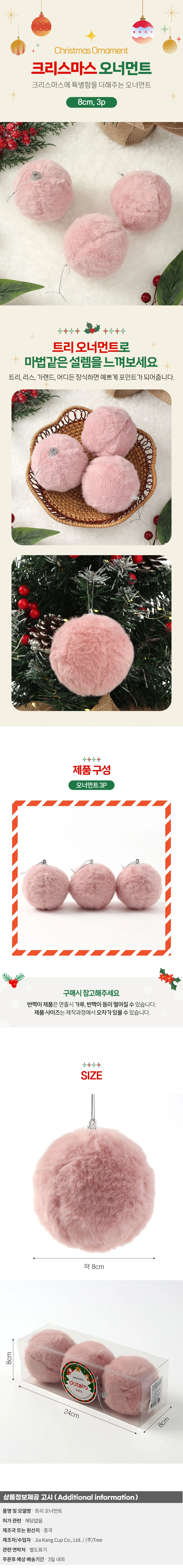 핑크블라썸 패브릭 장식볼 3p(8cm) (복슬폼폼이) 상세1