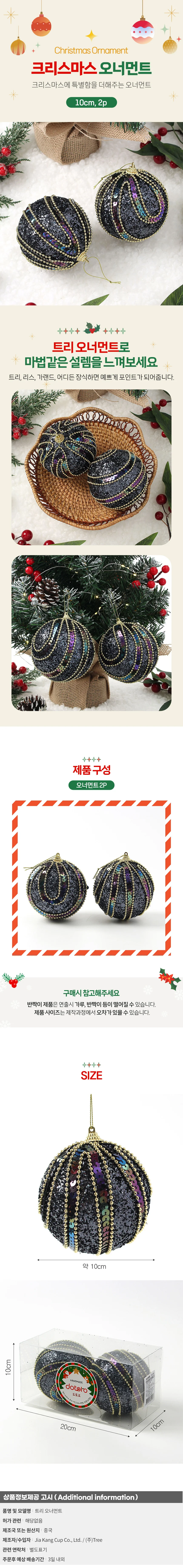 다크블루 글리터 장식볼 2p(10cm) (스팽클드레스) 상세1