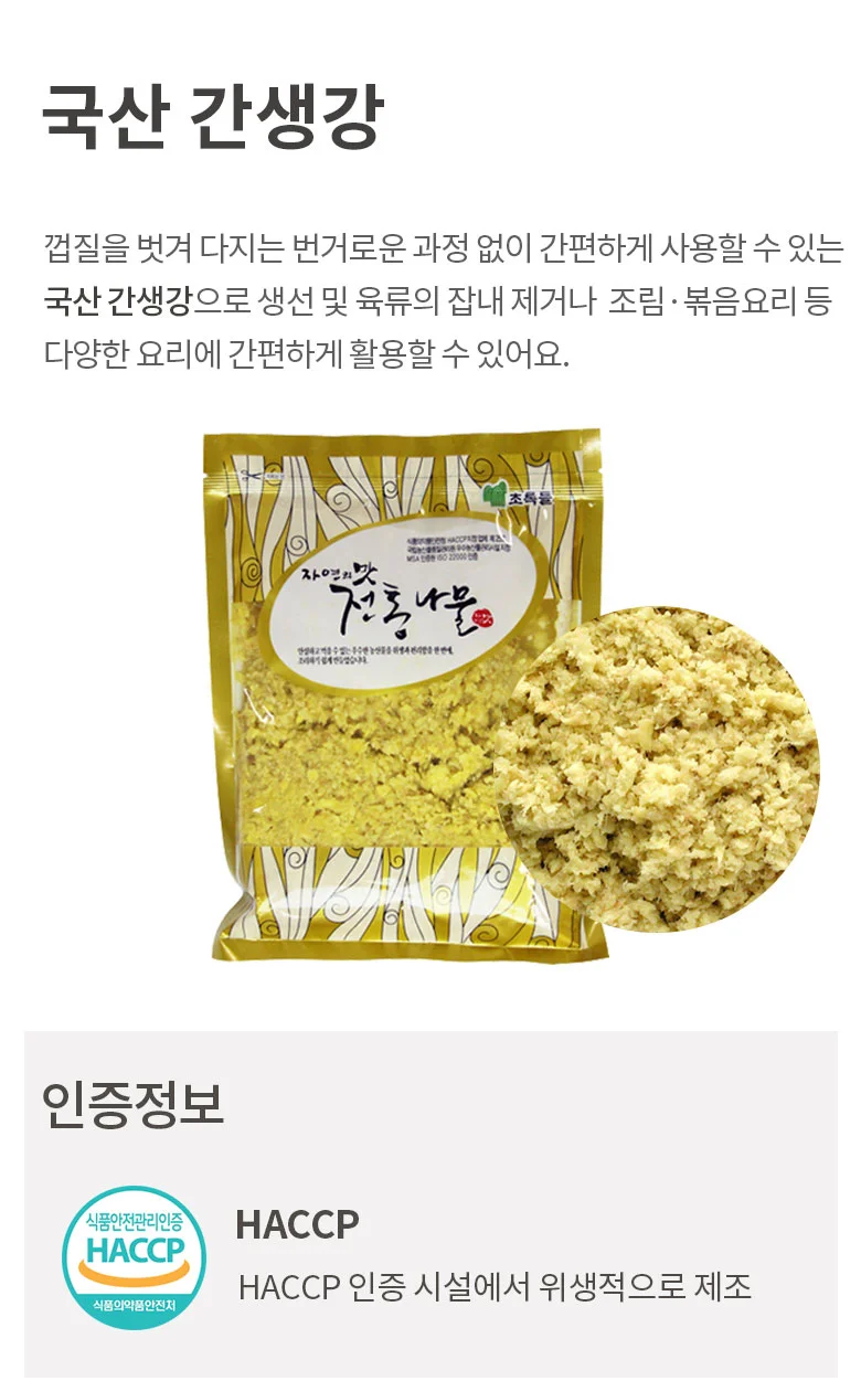 초록들 국내산 다진 간생강 500g 상세1
