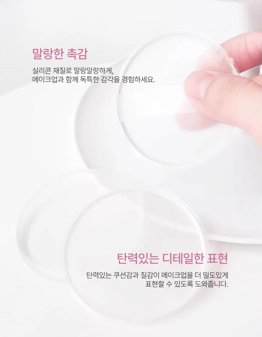프로 메이크업 실리콘 쿠션 파운데이션 퍼프 상세3