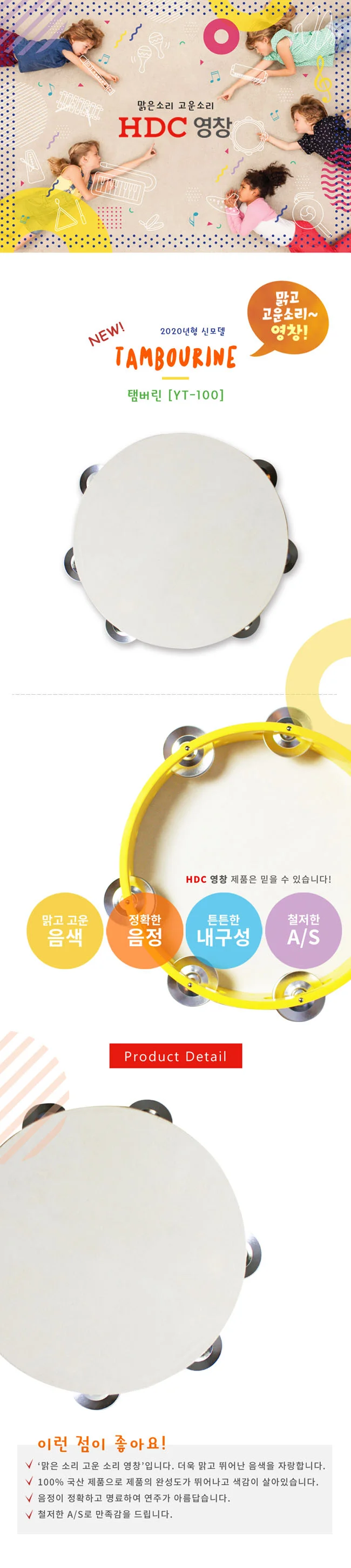 탬버린 노래방탬버린 탬버린악기 학교교구 손악기 상세1