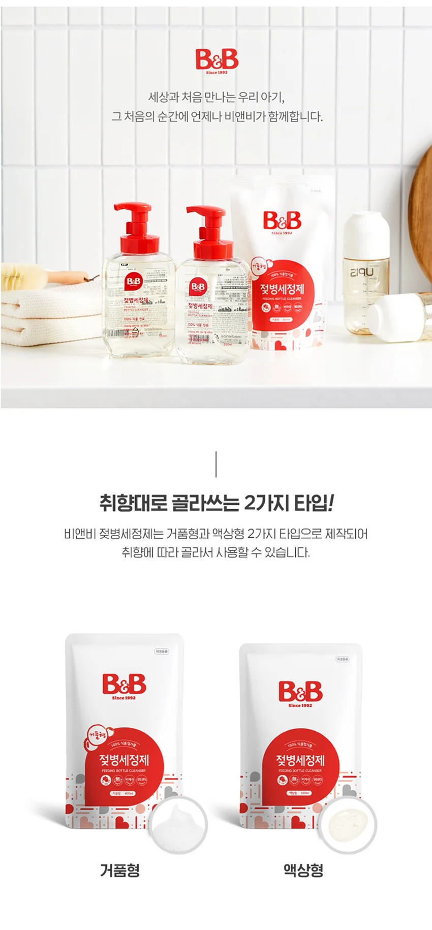 비앤비 젖병세정제 액상형 리필 500ml 상세4