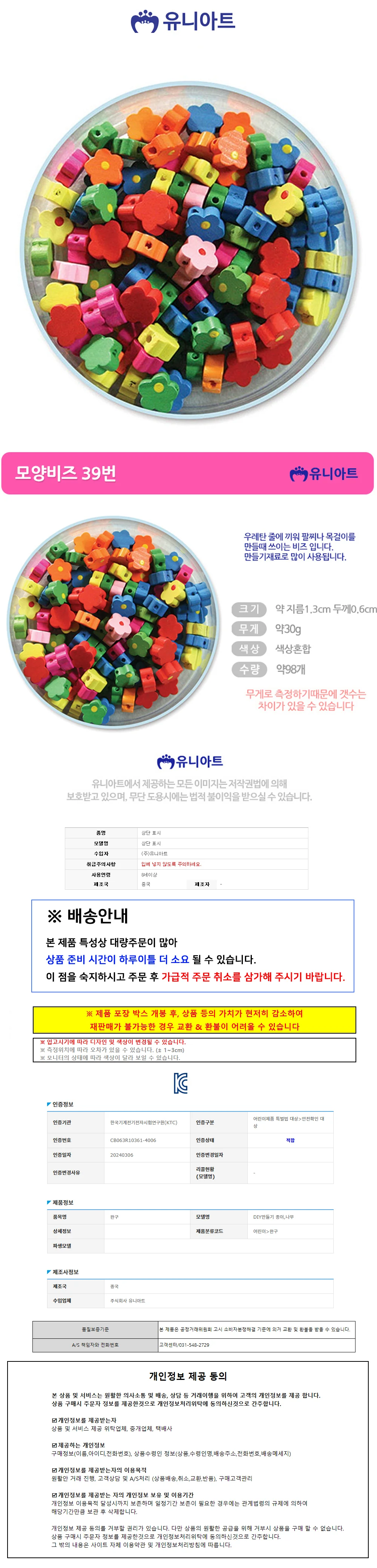 (모양비즈 실팔찌만들기 나무공예품 악세사리부자재 상세1
