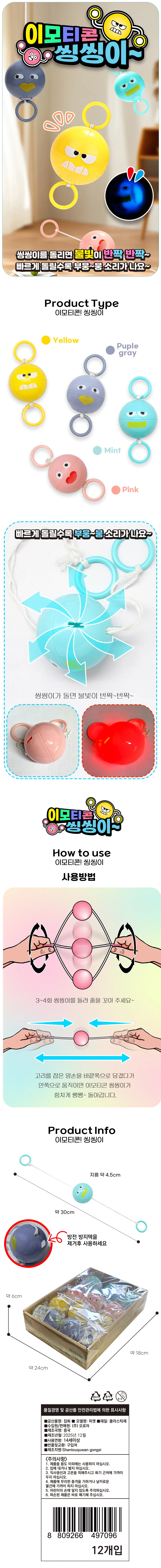 2000 이모티콘 씽씽이 빙글뱅글 가족게임 상세1