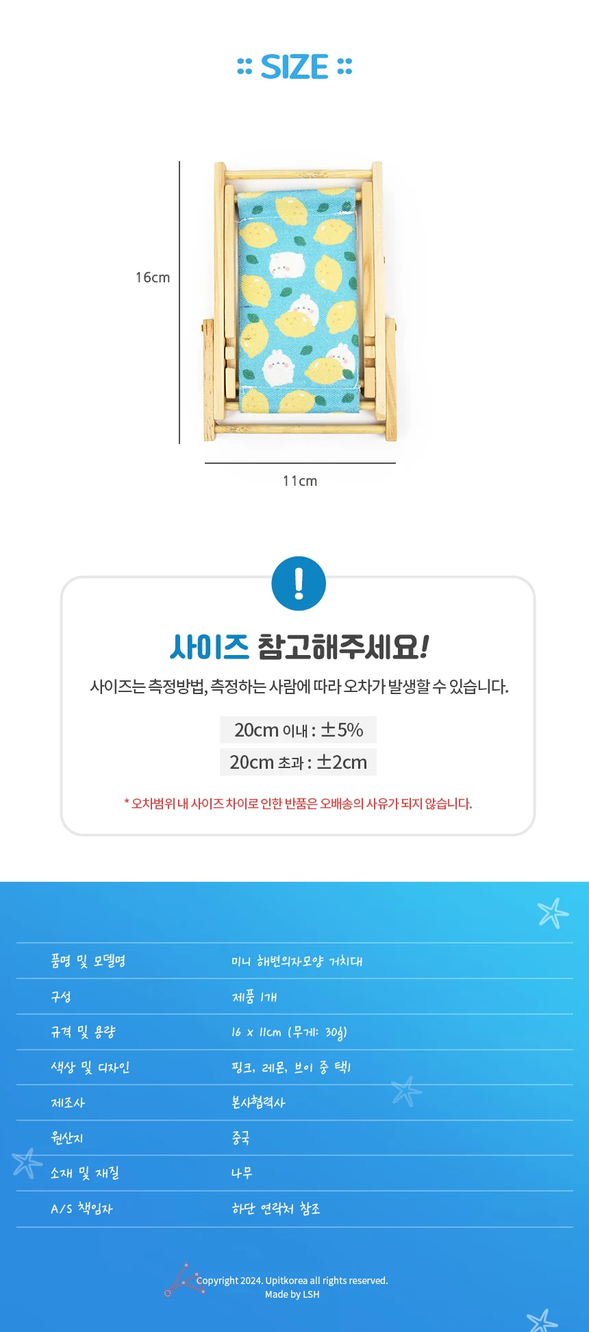 미니 해변의자모양 거치대 데스크 핸드폰받침대 진열 상세2
