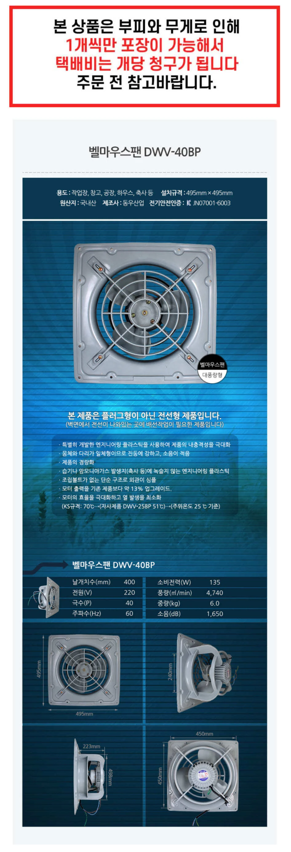산업 환풍기 고압 환풍기 벨마우스팬 환기팬 495X495 상세2
