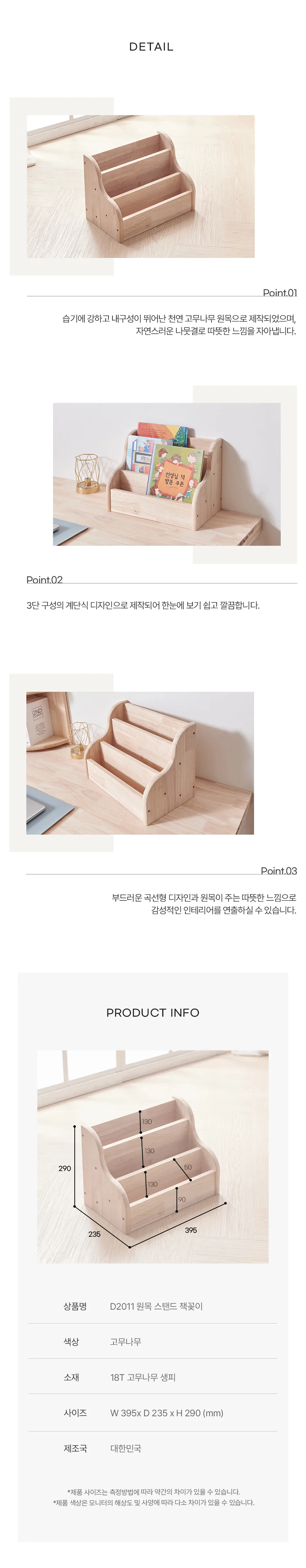 디포랙 원목 스탠드 책꽂이 D2011 상세4