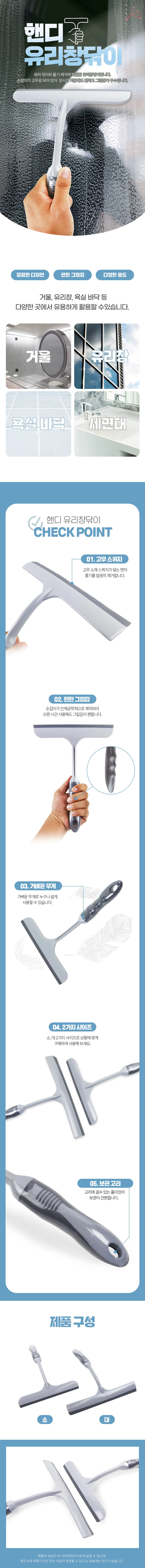 핸디 유리창닦이 유리창밀대 핸디유리창닦이 상세2