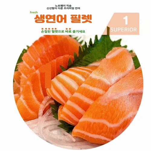 연어 생연어 노르웨이 salmon 상세1