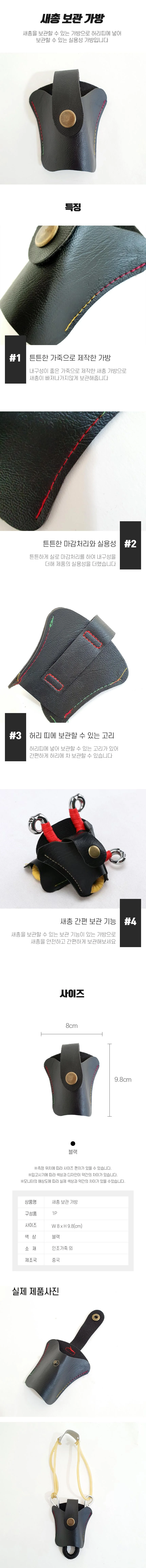 새총 가방 새총 보관 파우치 가죽 홀더 DD-11309 상세2
