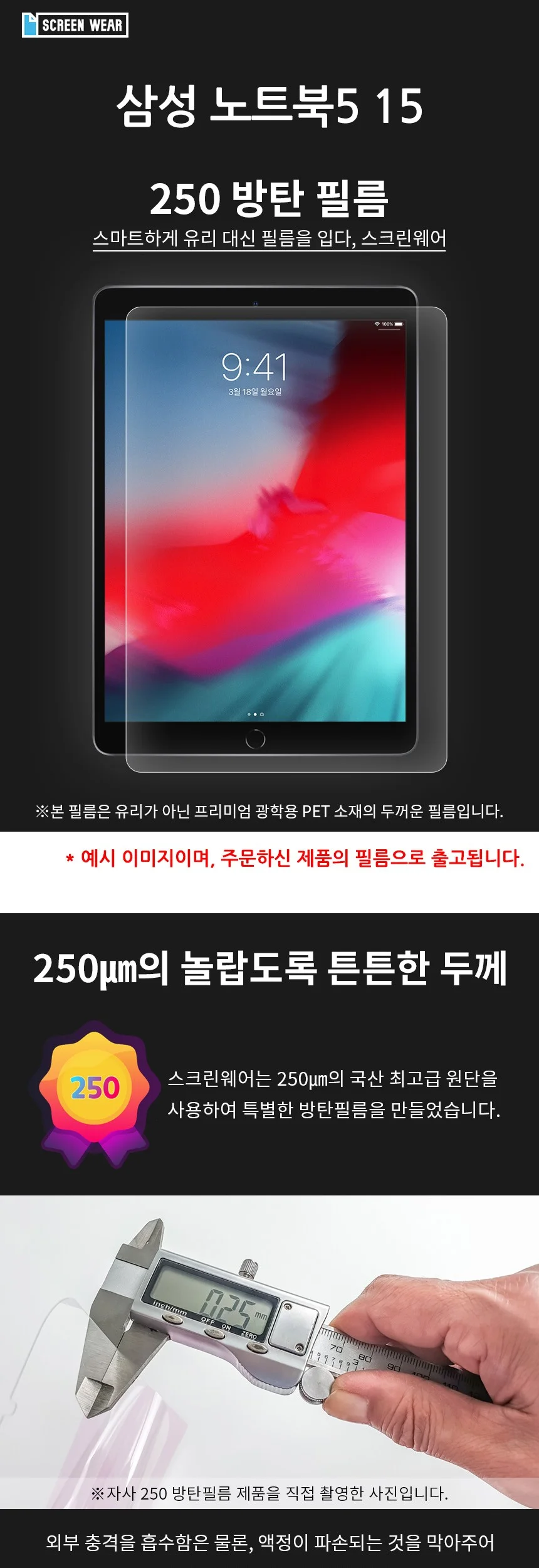 삼성 노트북5 15 방탄250 필름 1매 상세3