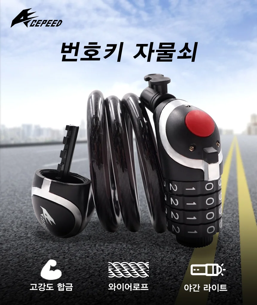 자전거 번호키 자물쇠 비밀키 락 열쇠 용품 LED라이트 상세1