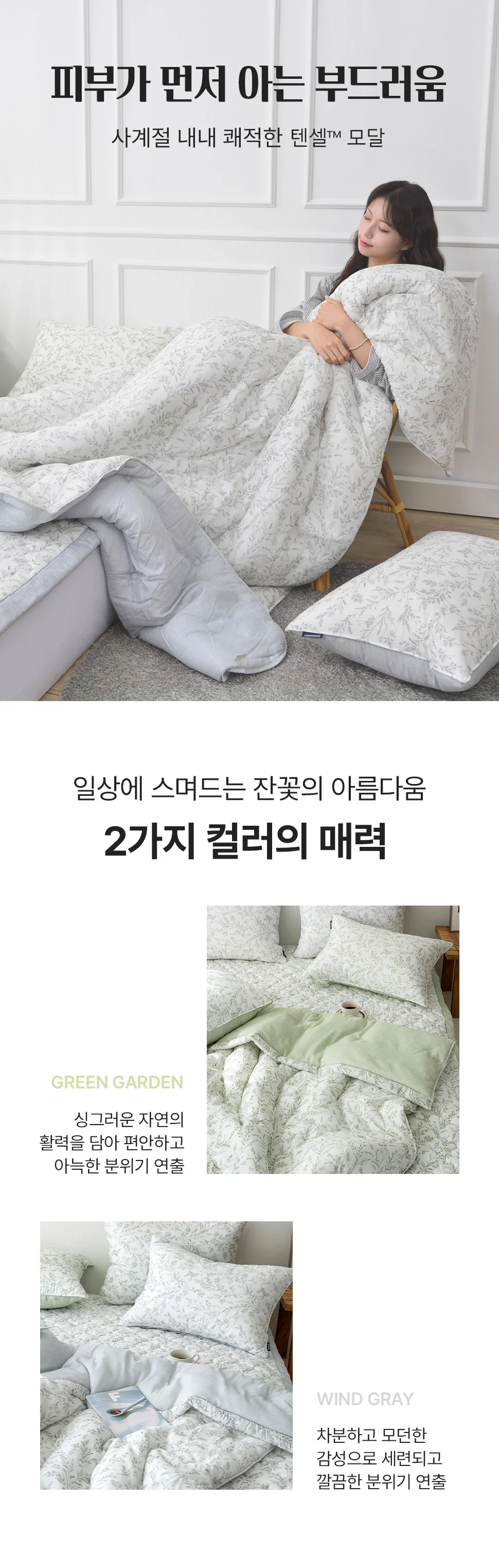 소소한습관 세트납품 이불베개세트 헤일리 모달 킹킹 상세2