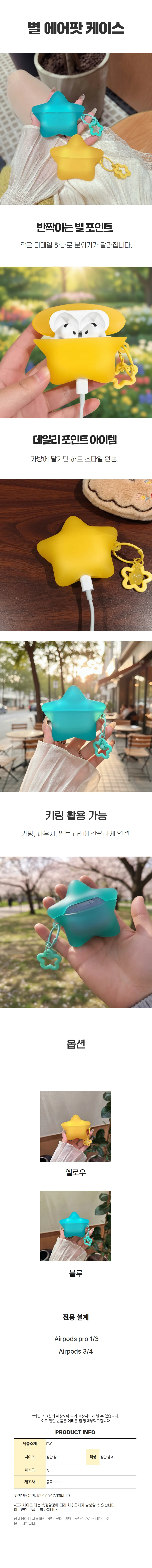 하드 케이스 보호 클래식 별 에어팟 케이스 프로 상세1