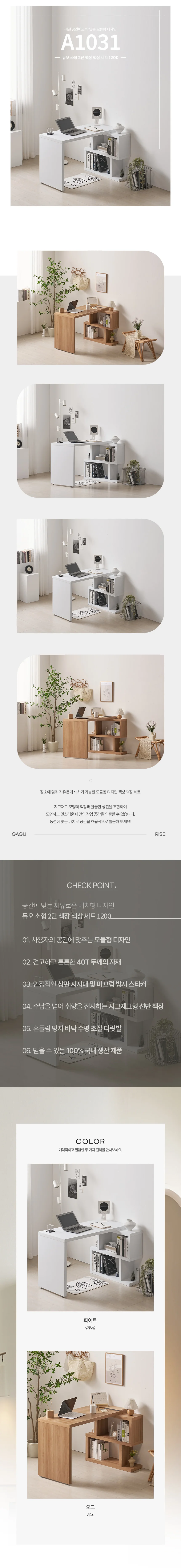 디포랙 듀오 소형 2단 책장 책상 세트 1200 상세3
