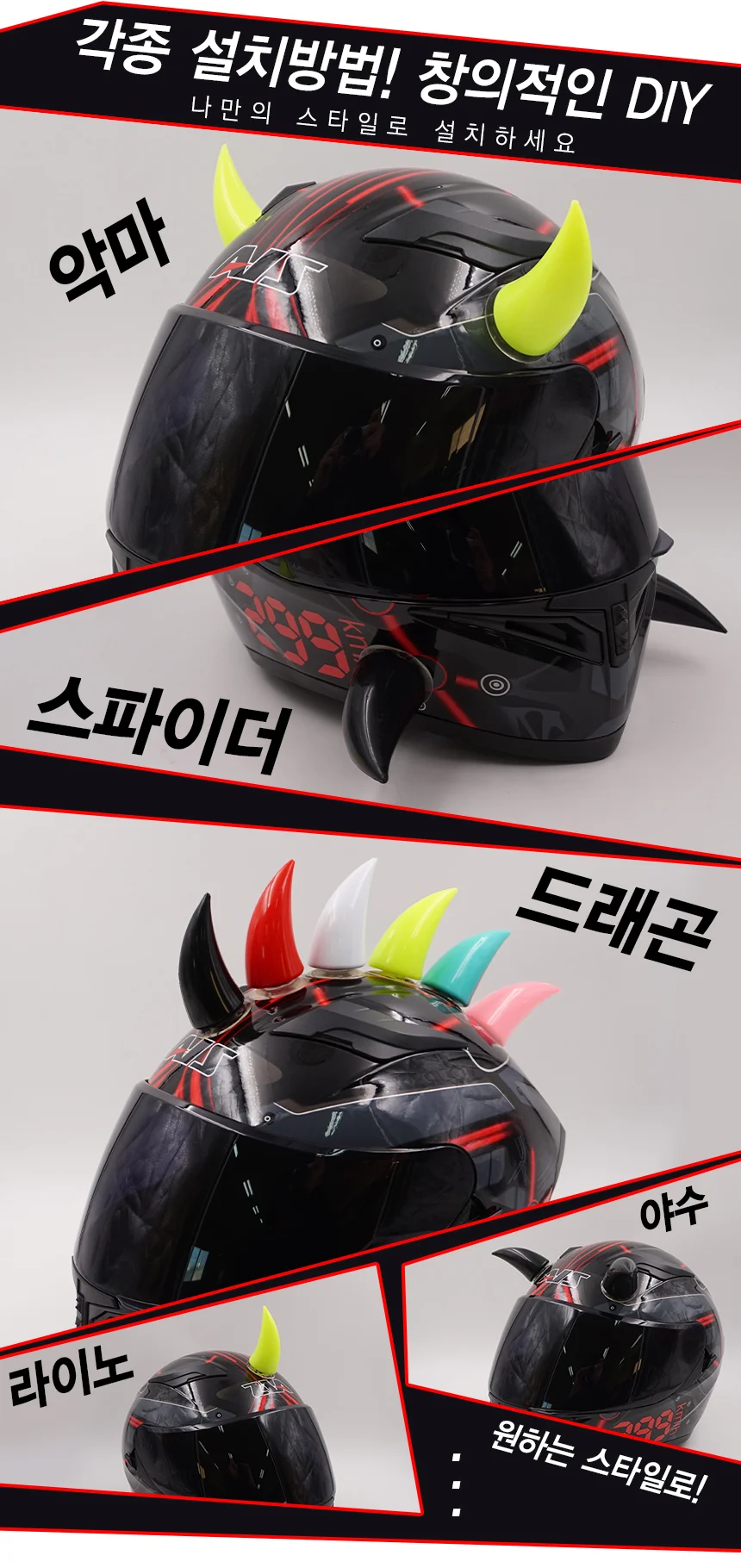 삼에스 오토바이 헬멧 장식 악세사리 악마뿔 용품 상세4