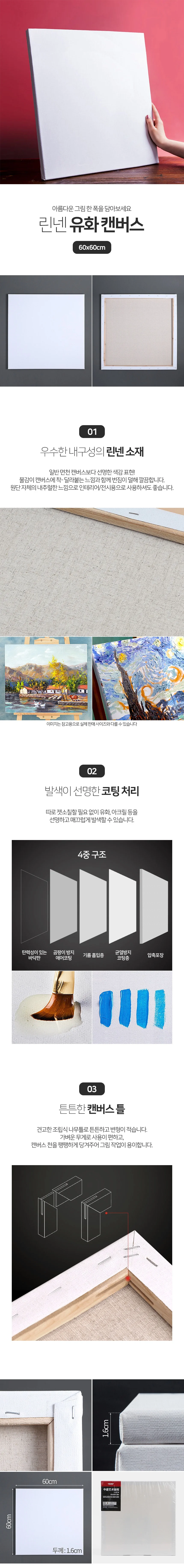 고급 린넨 드로잉 스케치 유화 미술 캔버스 60x60 상세1