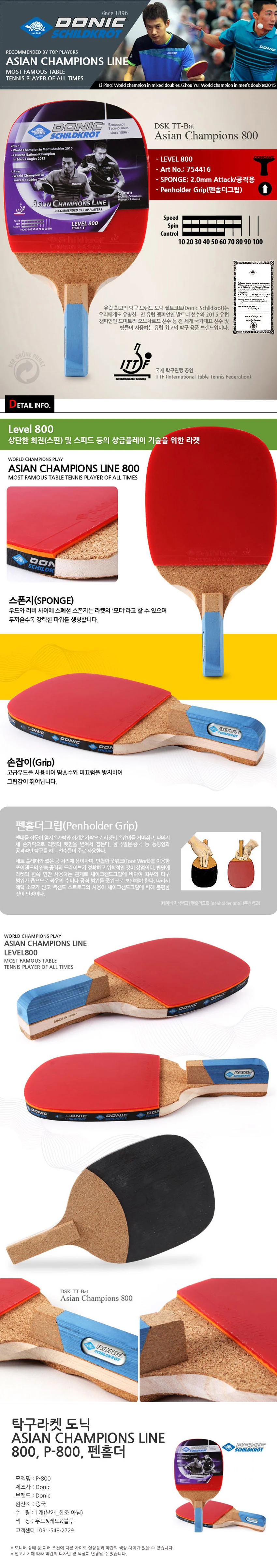 도닉 탁구라켓 ASIAN S LINE 800 (P-800) 펜홀더그립 상세1
