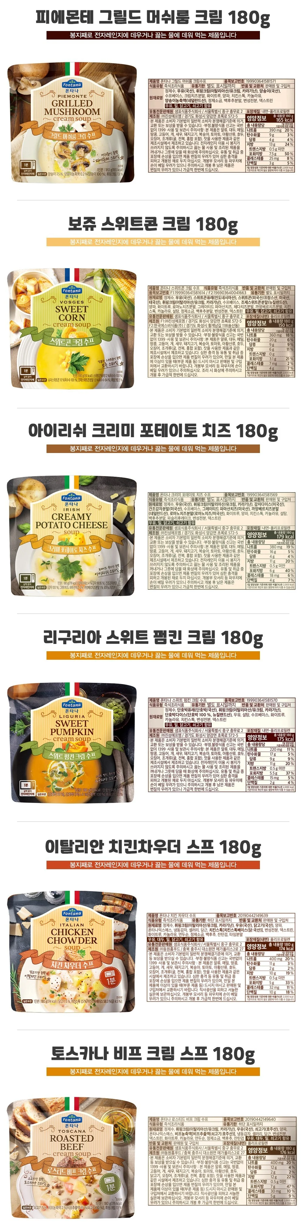 폰타나 아이리쉬 크리미 포테이토 치즈 수프 180g 상세5