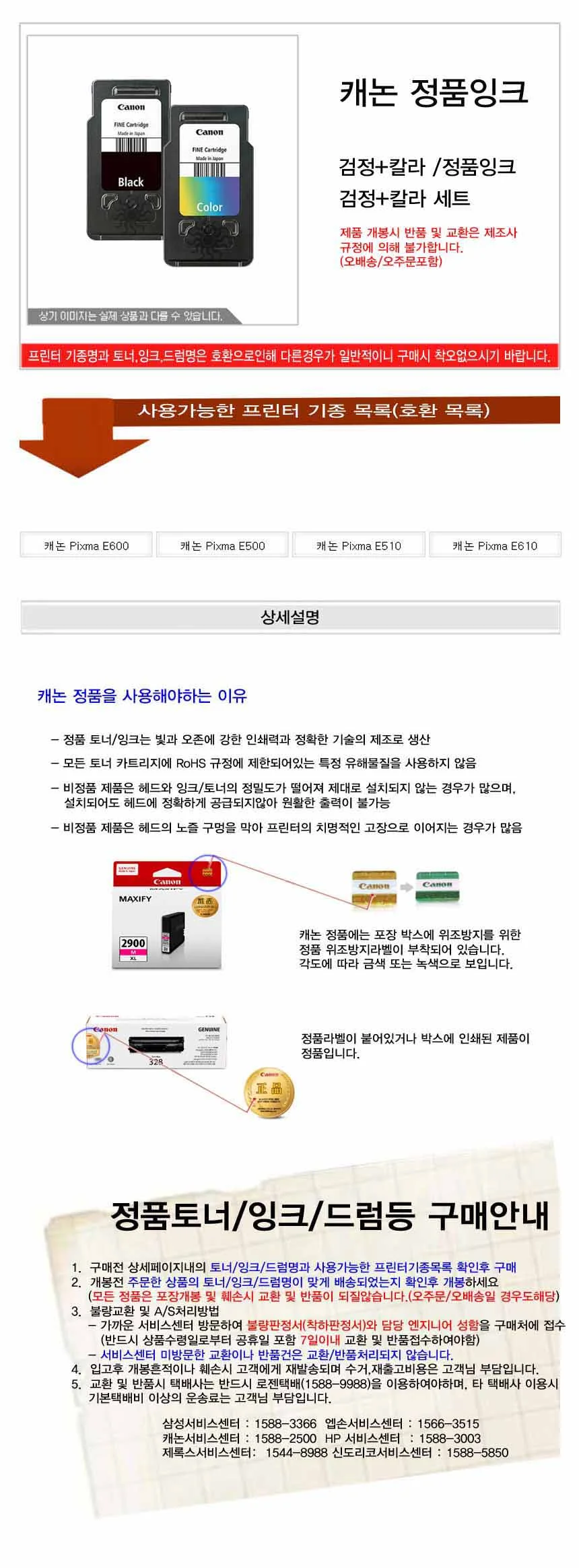 캐논 Pixma E510 정품잉크 검정 칼라세트 상세2
