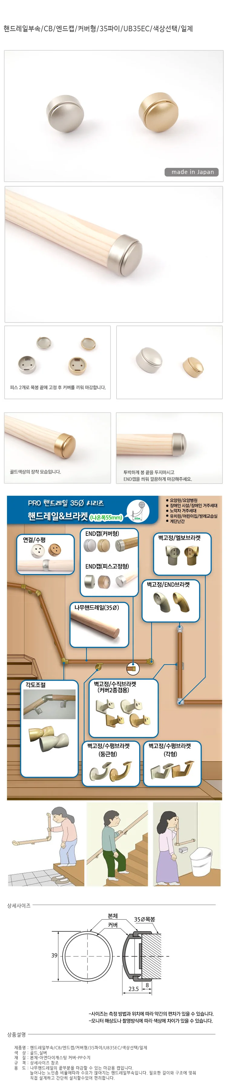 핸드레일 엔드캡 커버형 35파이 안전 손잡이 마감캡 상세1