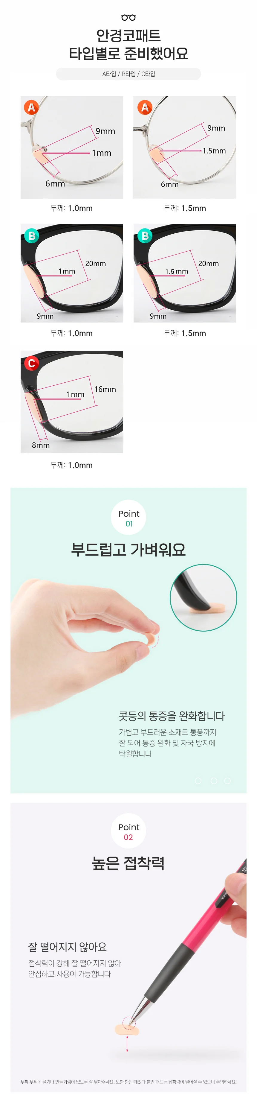 코받침 코패드 안경자국 방지 고정 실리콘패드 상세2