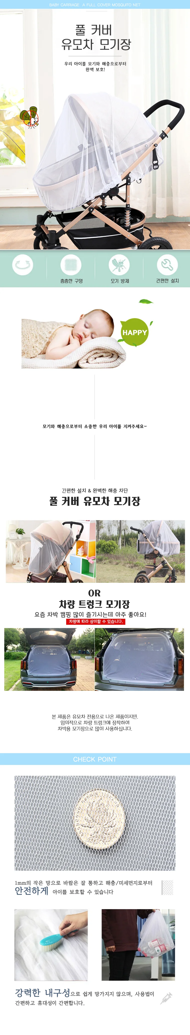 유모차모기장 풀커버 메쉬 모기퇴치 유아용 상세1