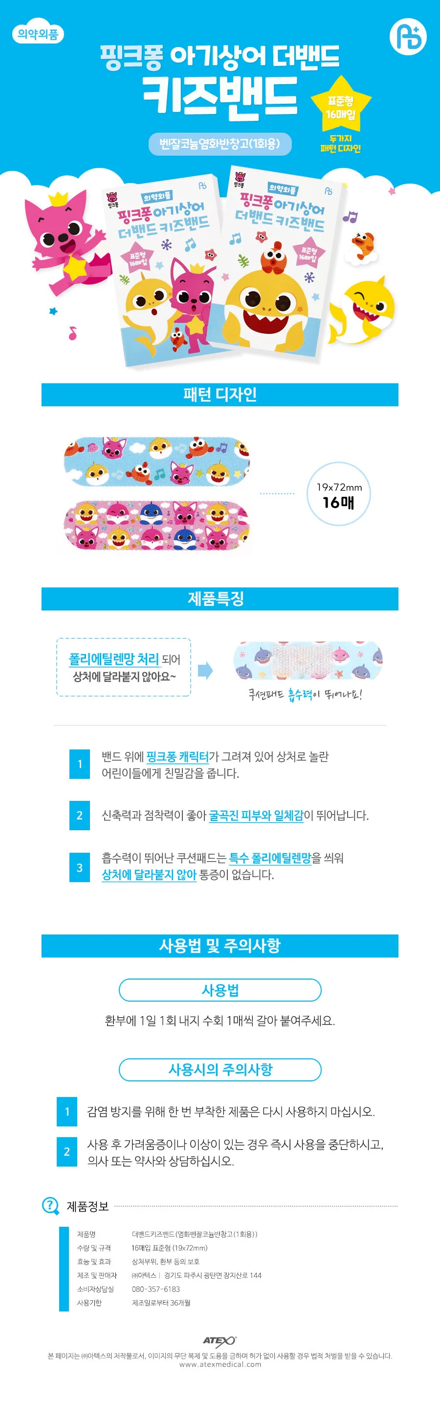 핑크퐁 아기상어 더밴드 키즈밴드-표준형 20EA 상세2