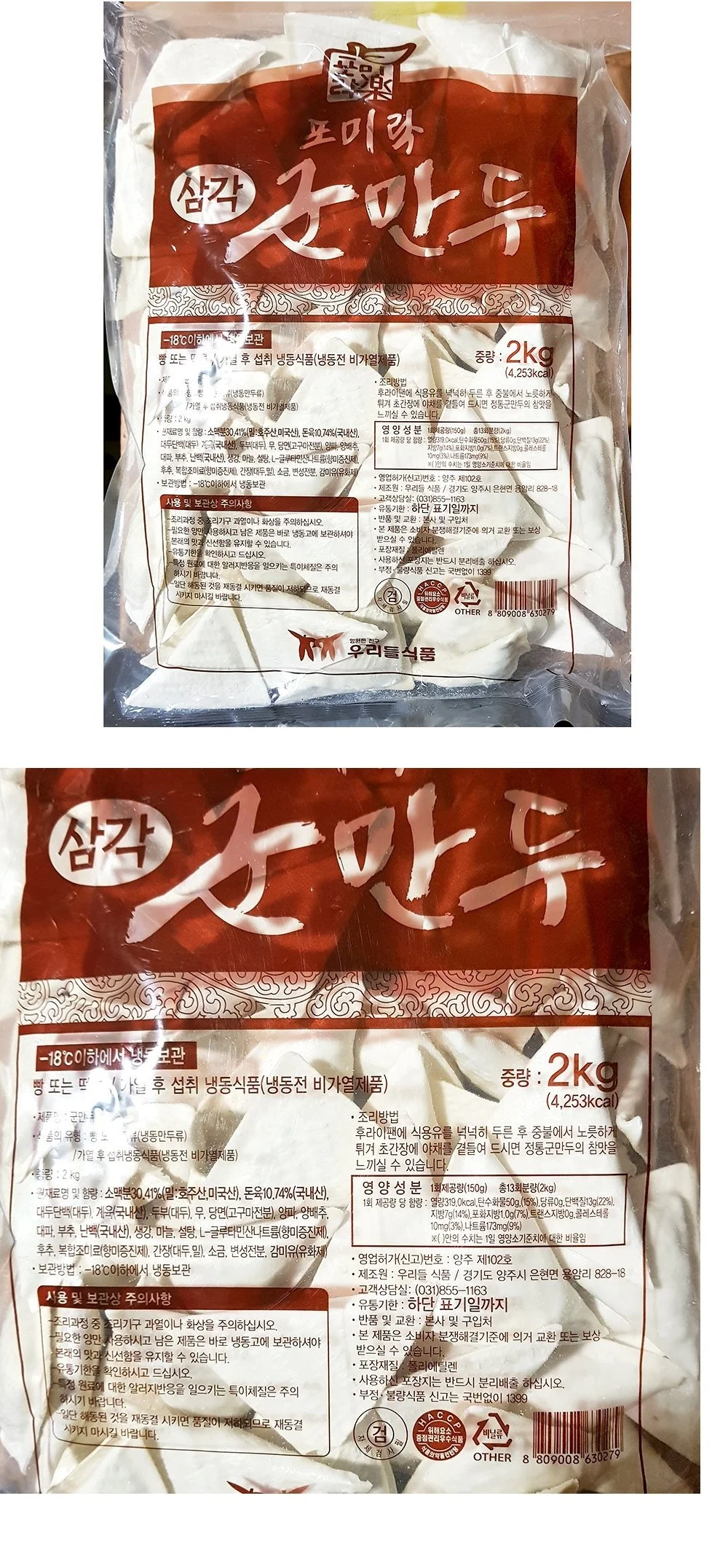 포미락 삼각 군만두 2kg x 3개 (냉동) 상세1