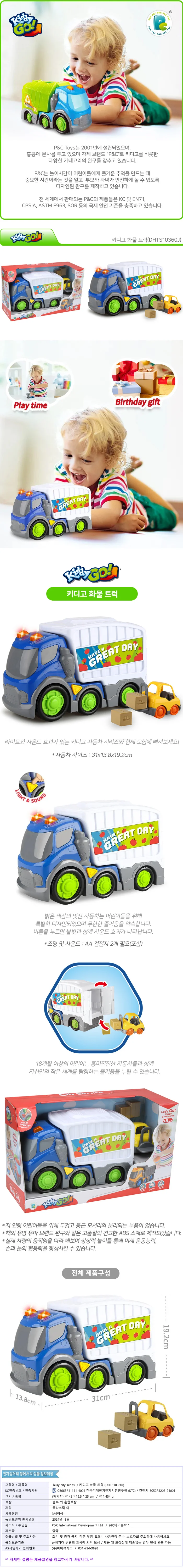 키디고 화물 트럭 어린이 불빛 사운드 자동차 장난감 상세1