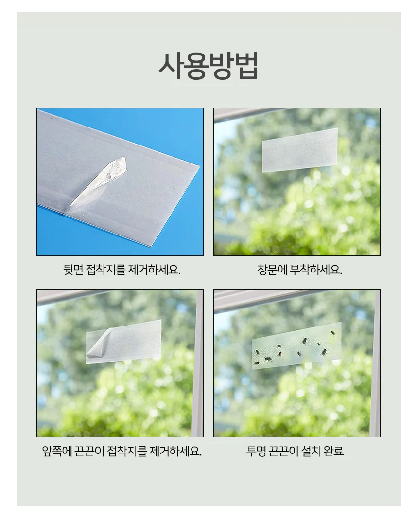 모기 벌레 파리 투명 끈끈이 곤충트랩 유리 창문 스티커 트랩 상세5