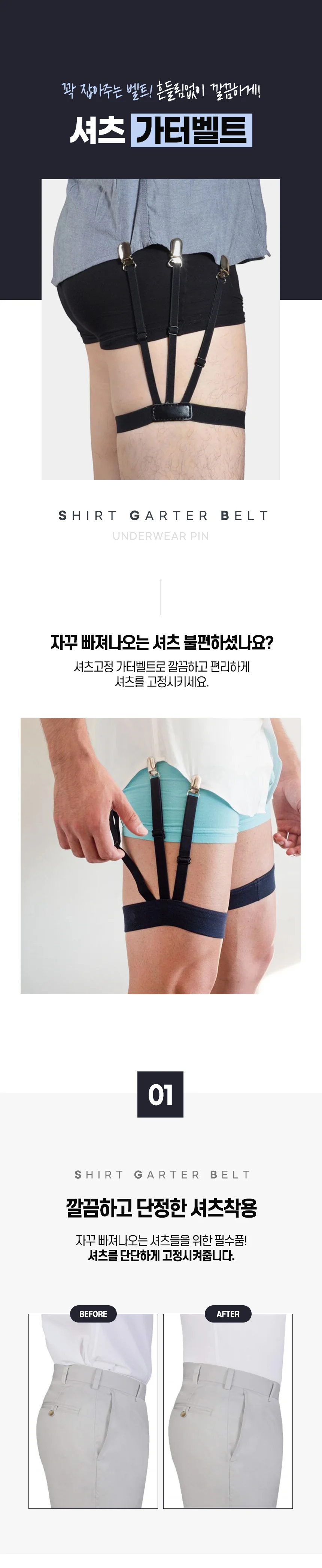 셔츠가터 와이셔츠 고정 빠짐방지 셔츠스테이 2P 상세1