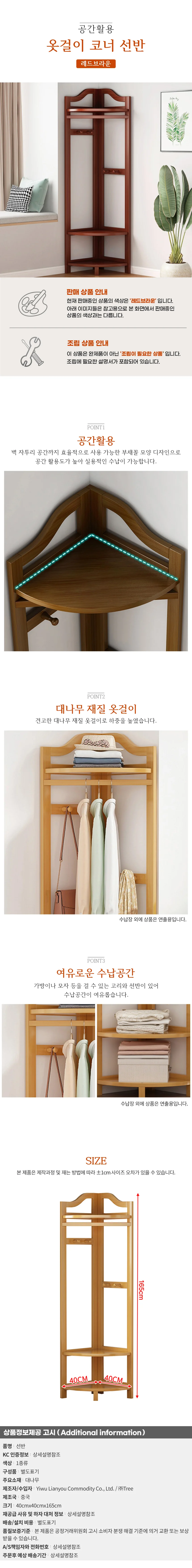 공간활용 옷걸이 코너 선반 (레드브라운) 상세1