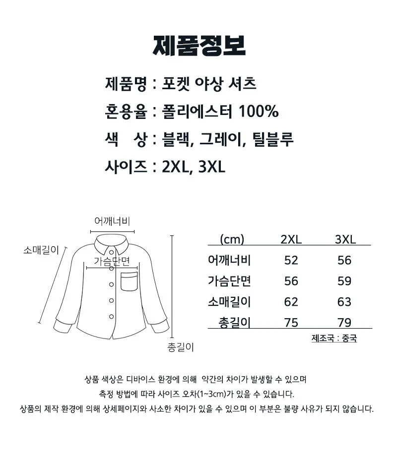 자켓같은 남자 셔츠 포켓 야상 남방 상세3