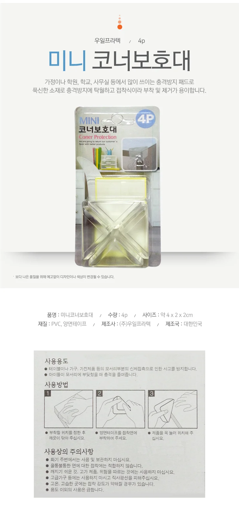 아동충격흡수 유아가구보호 어린이모서리스티커 투명4p 상세1