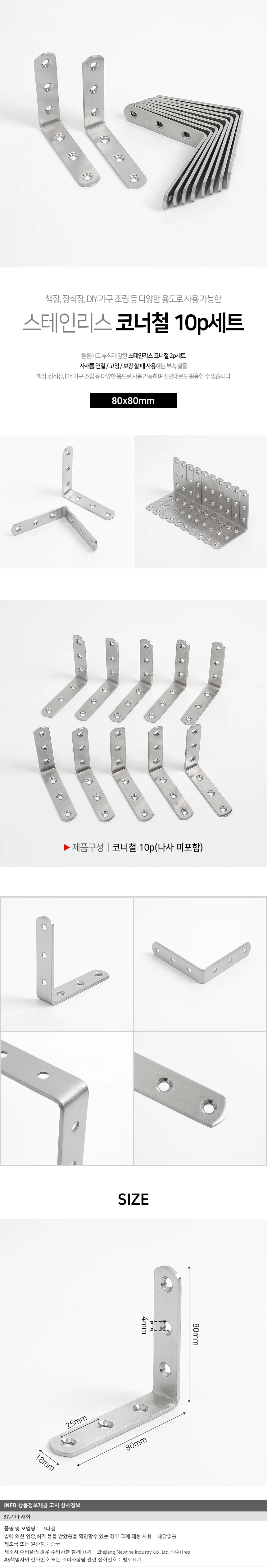 스텐꺽쇠 코너철 10p ㄱ자 선반대 80x80mm 상세1