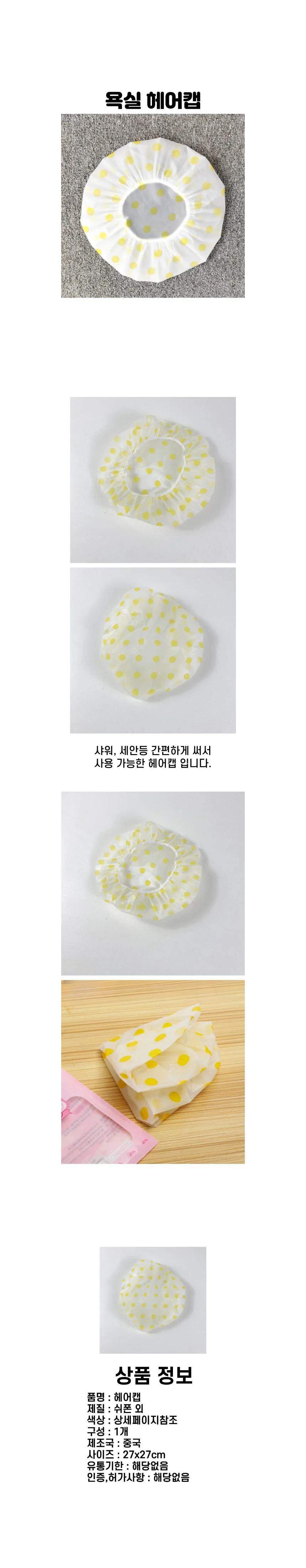 비닐 도트 방수 미용실 샤워캡 헤어캡 상세1
