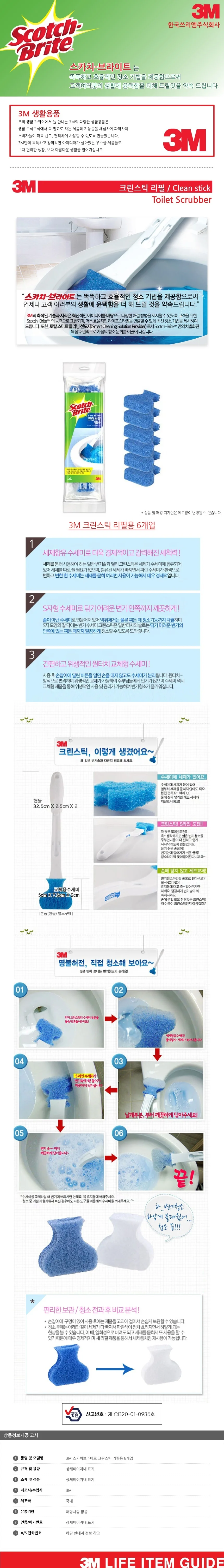 3M 크린스틱 변기솔 리필용 6개입 상세1