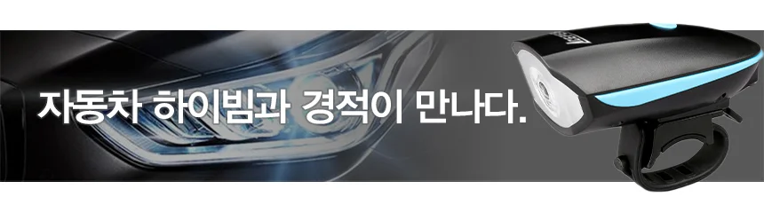 ACEPEED 자전거 라이트 전자 벨 후레쉬 전조등 상세3