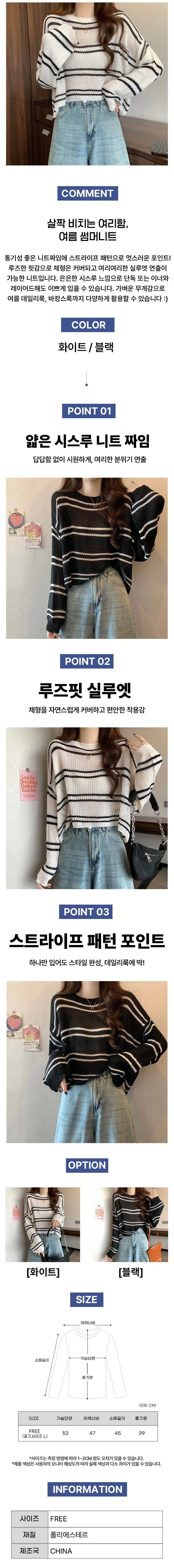 여성 스트라이프 긴팔 티셔츠 루즈핏 시스루 니트 탑 상세1